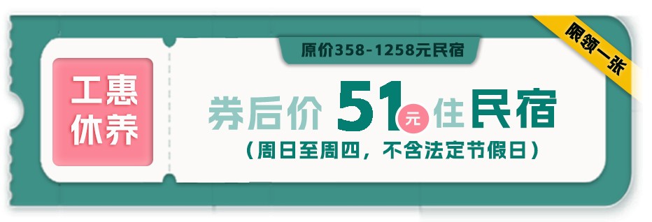 51元住民宿