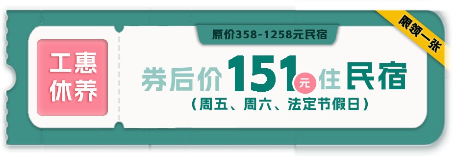 151元住民宿