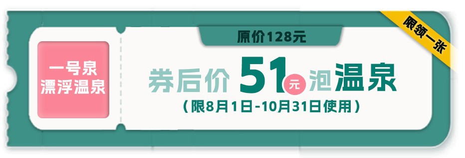 51泡温泉一号泉