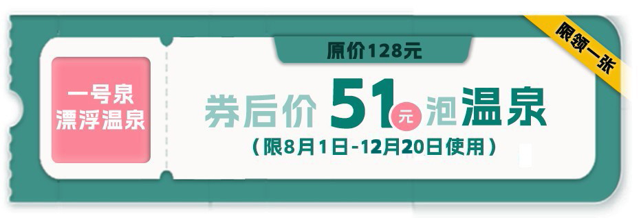 51泡温泉一号泉